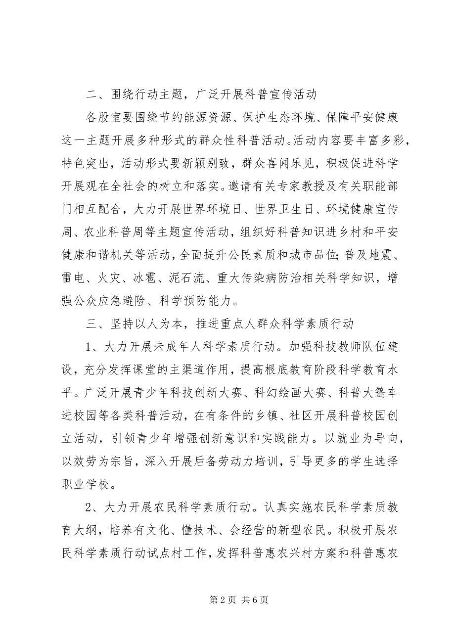 2023年加强全民科学素质工作的实施意见.docx_第2页