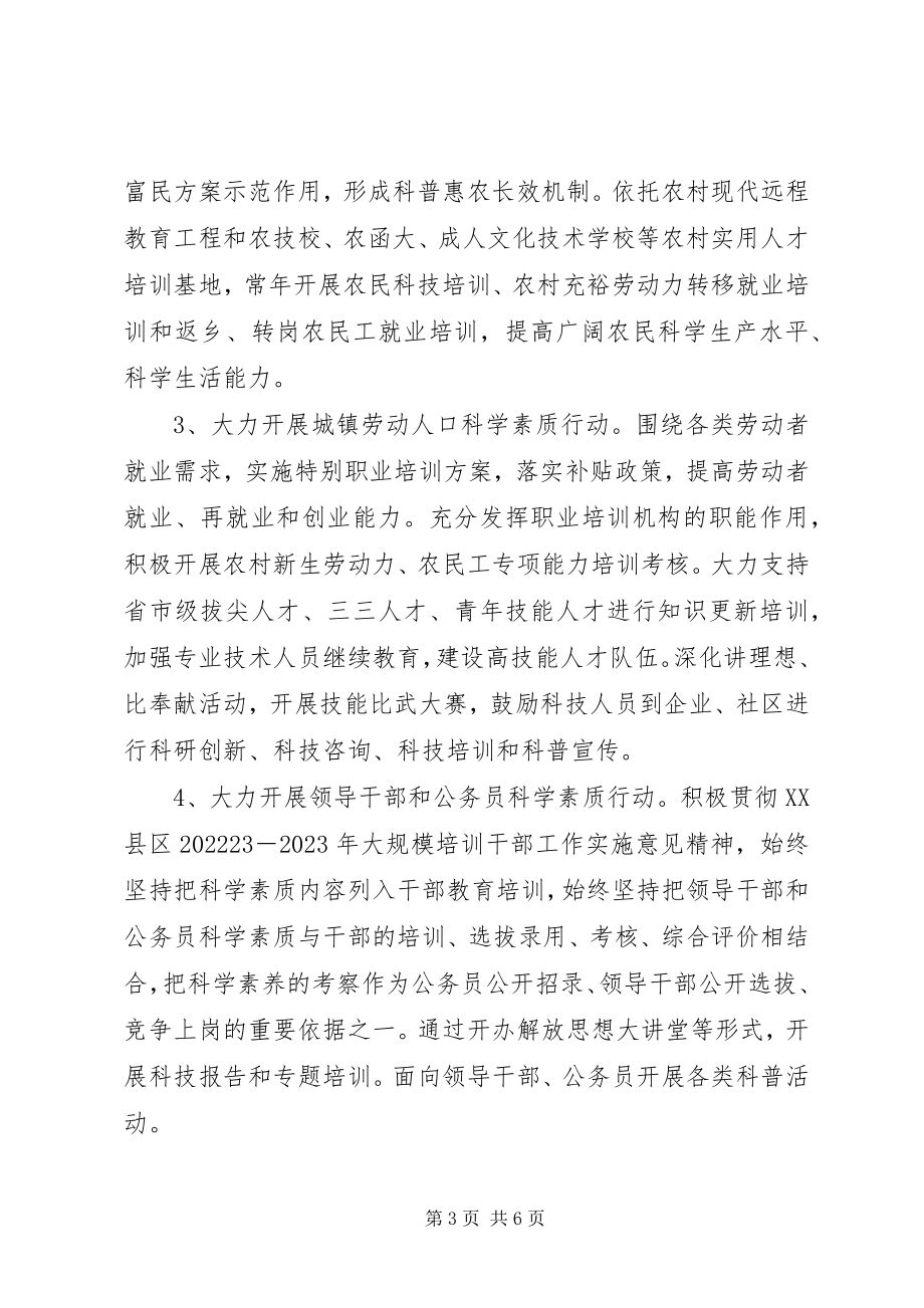 2023年加强全民科学素质工作的实施意见.docx_第3页