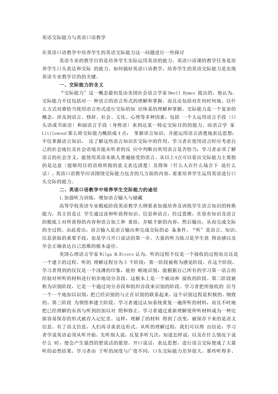 2023年英语交际能力与英语口语教学08592.doc_第1页