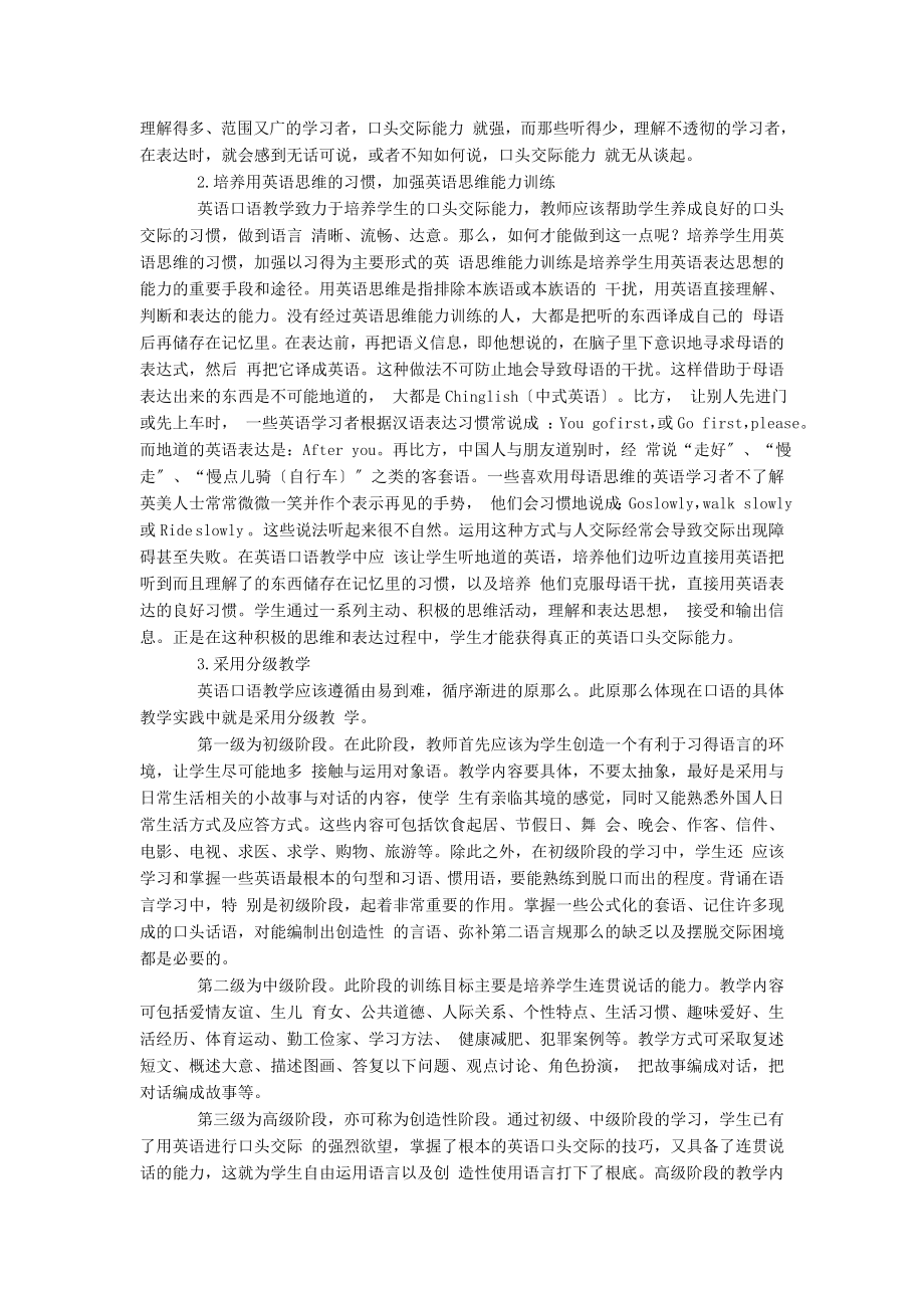 2023年英语交际能力与英语口语教学08592.doc_第2页