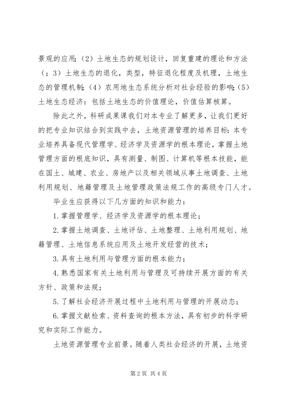 2023年科研成果心得体会.docx_第2页