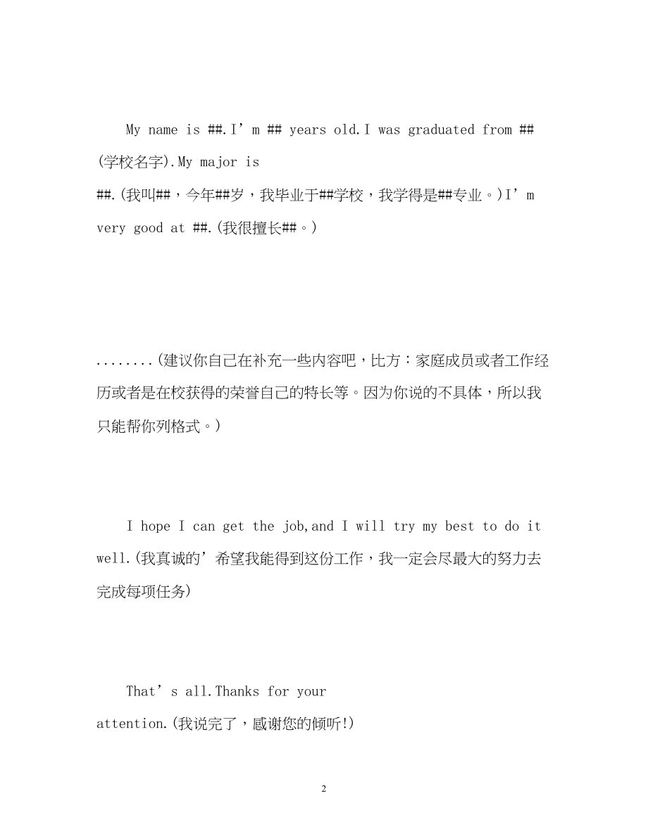 2023年优秀英语自我介绍.docx_第2页