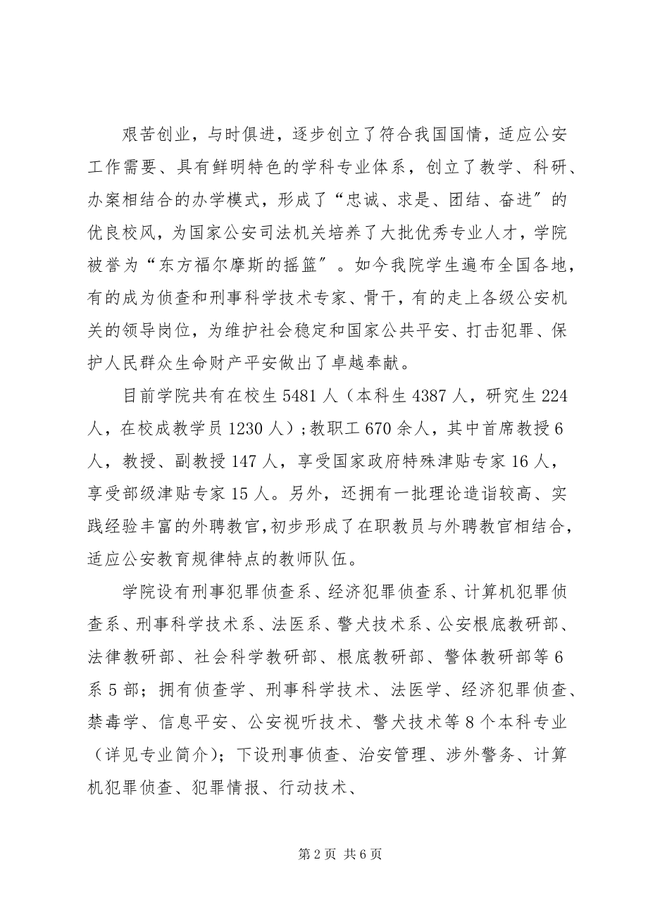 2023年刑警队学习心得0923.docx_第2页