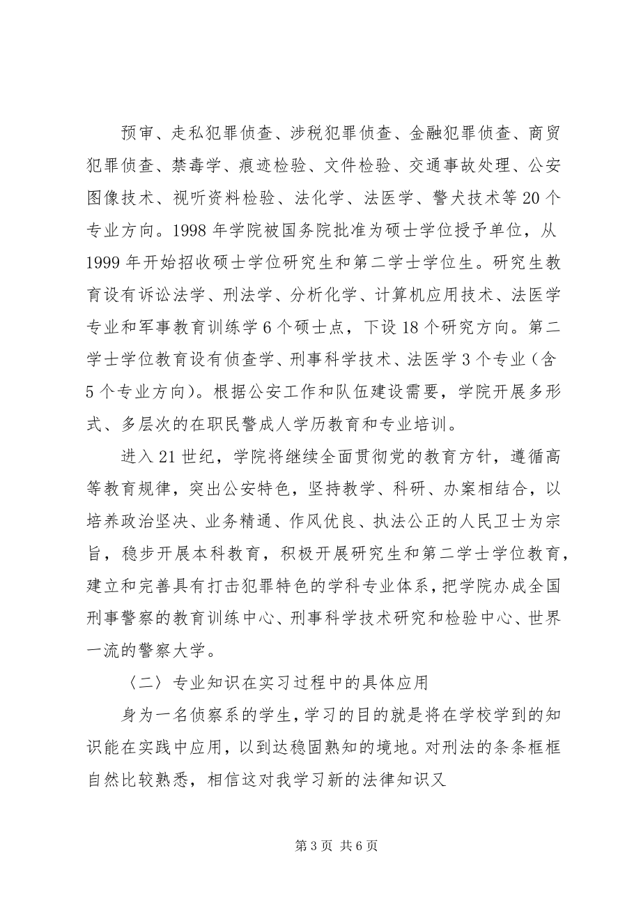 2023年刑警队学习心得0923.docx_第3页