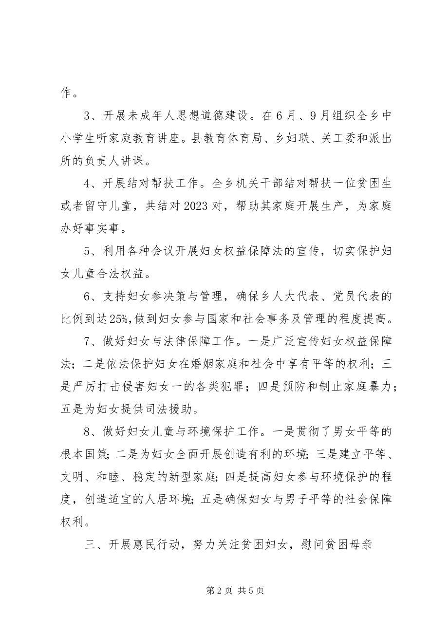 2023年乡镇实施两纲工作总结和工作要点.docx_第2页