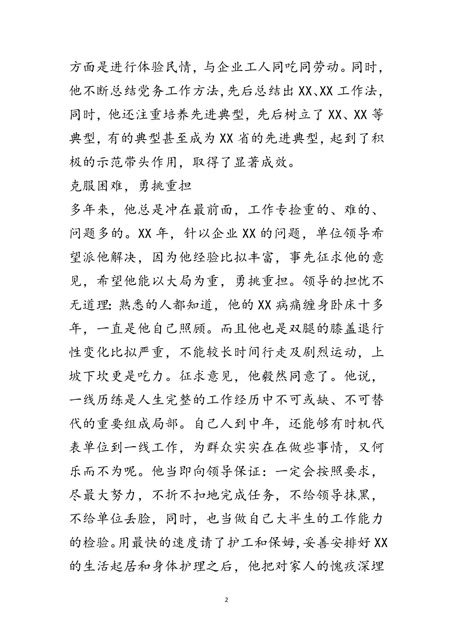 2023年企业普通员工先进事迹材料范文.doc_第2页