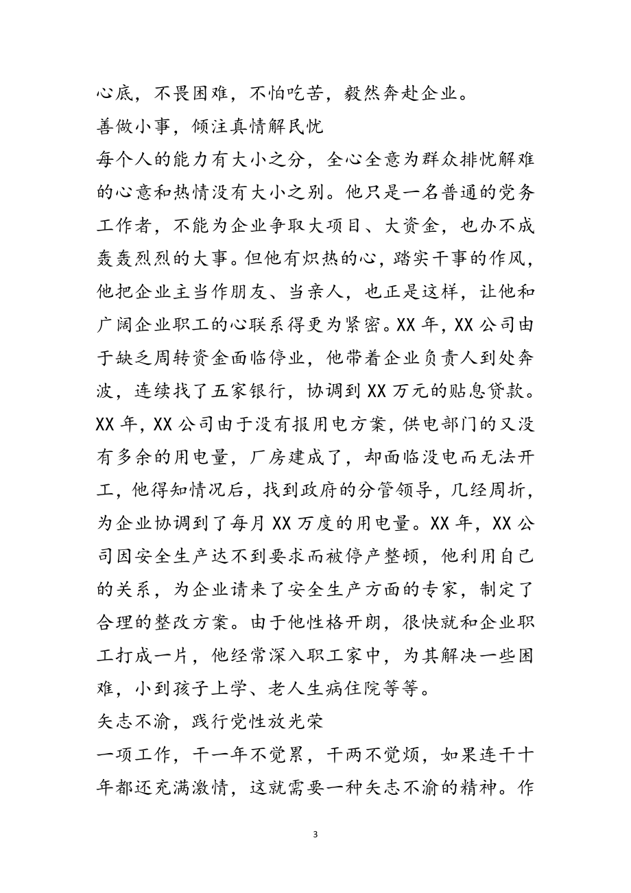 2023年企业普通员工先进事迹材料范文.doc_第3页