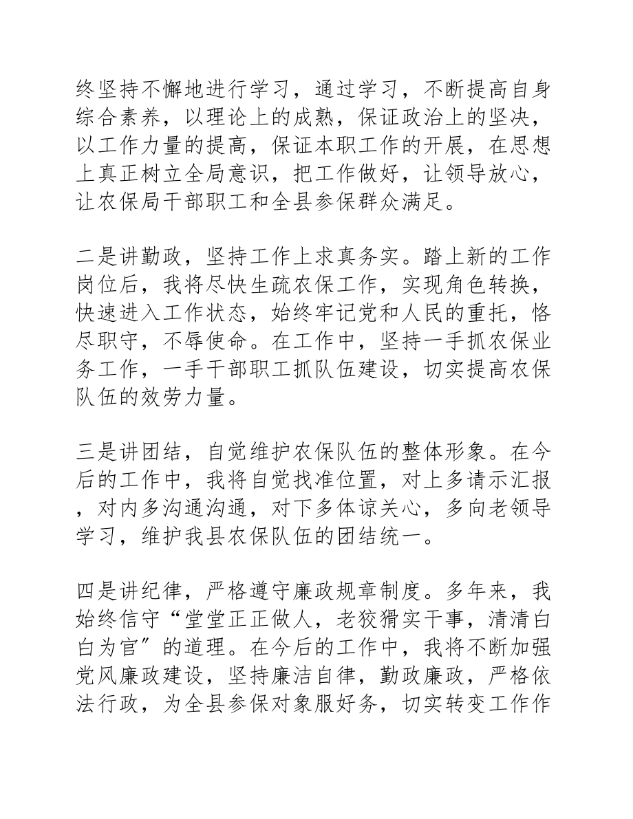 2023年四篇干部任职表态发言稿.docx_第2页