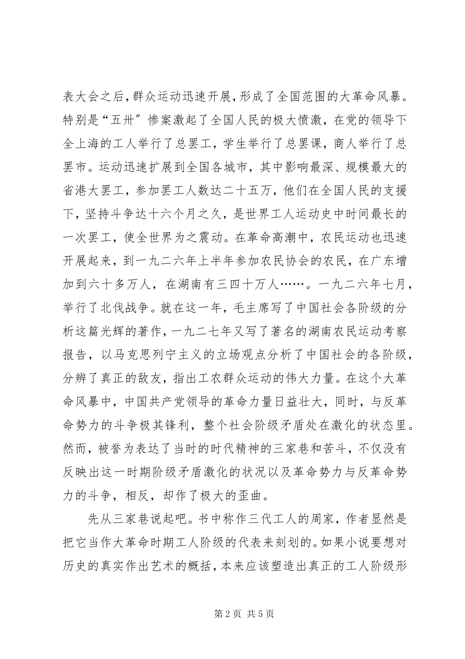 2023年阶级固话佛系青[向青大肆灌输阶级融合论的一部坏书.docx_第2页