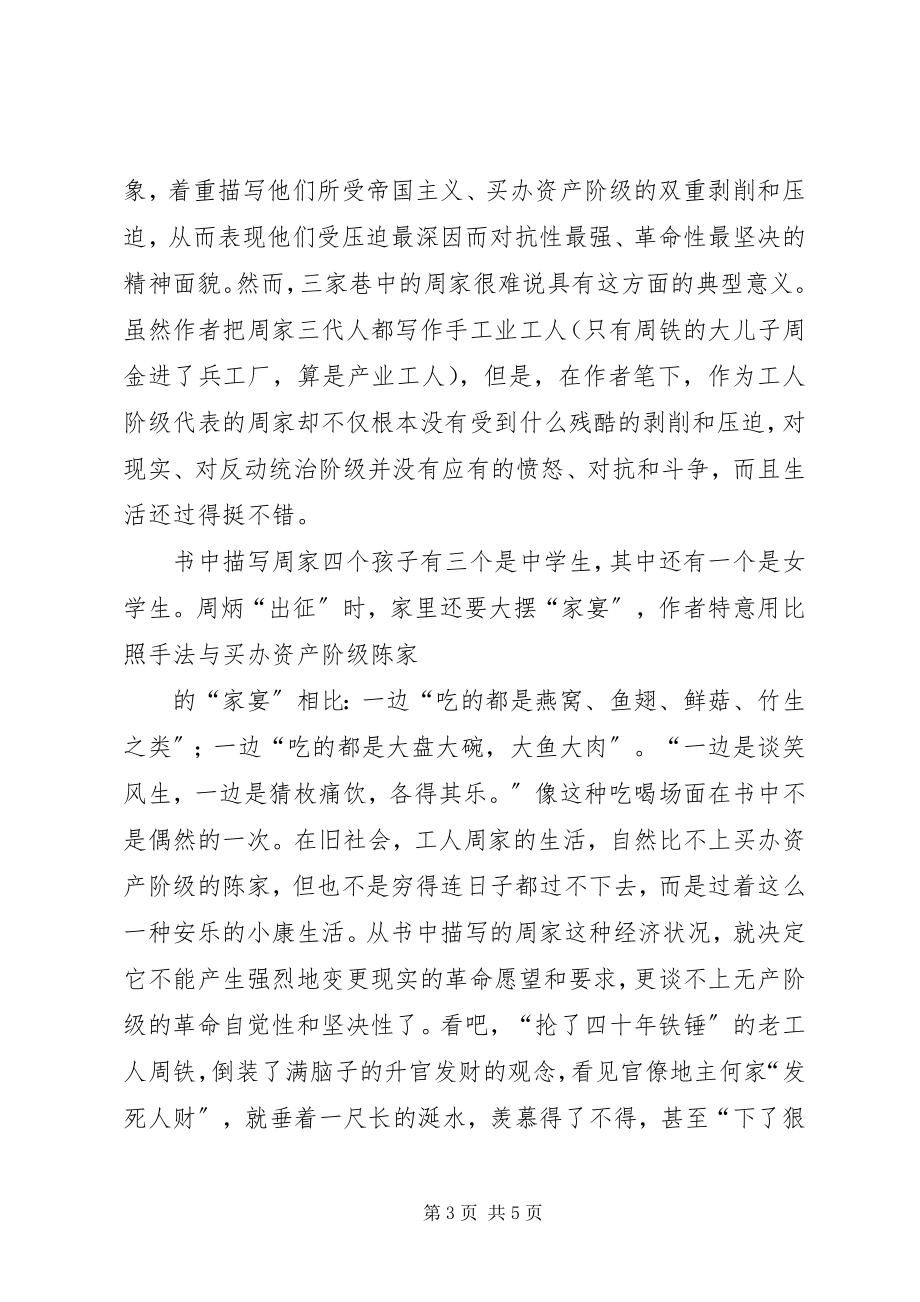 2023年阶级固话佛系青[向青大肆灌输阶级融合论的一部坏书.docx_第3页