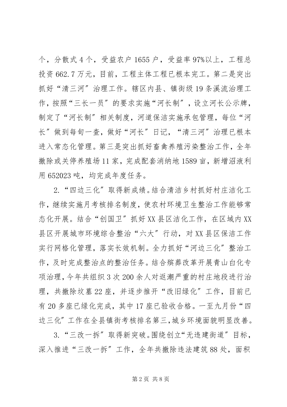 2023年街道度主要工作总结及工作思路.docx_第2页