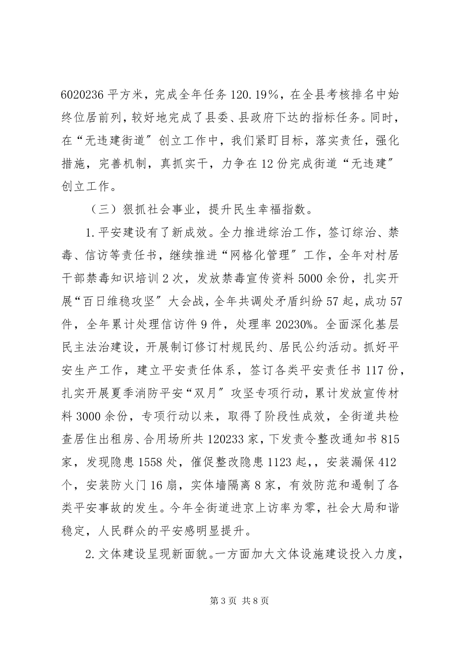 2023年街道度主要工作总结及工作思路.docx_第3页