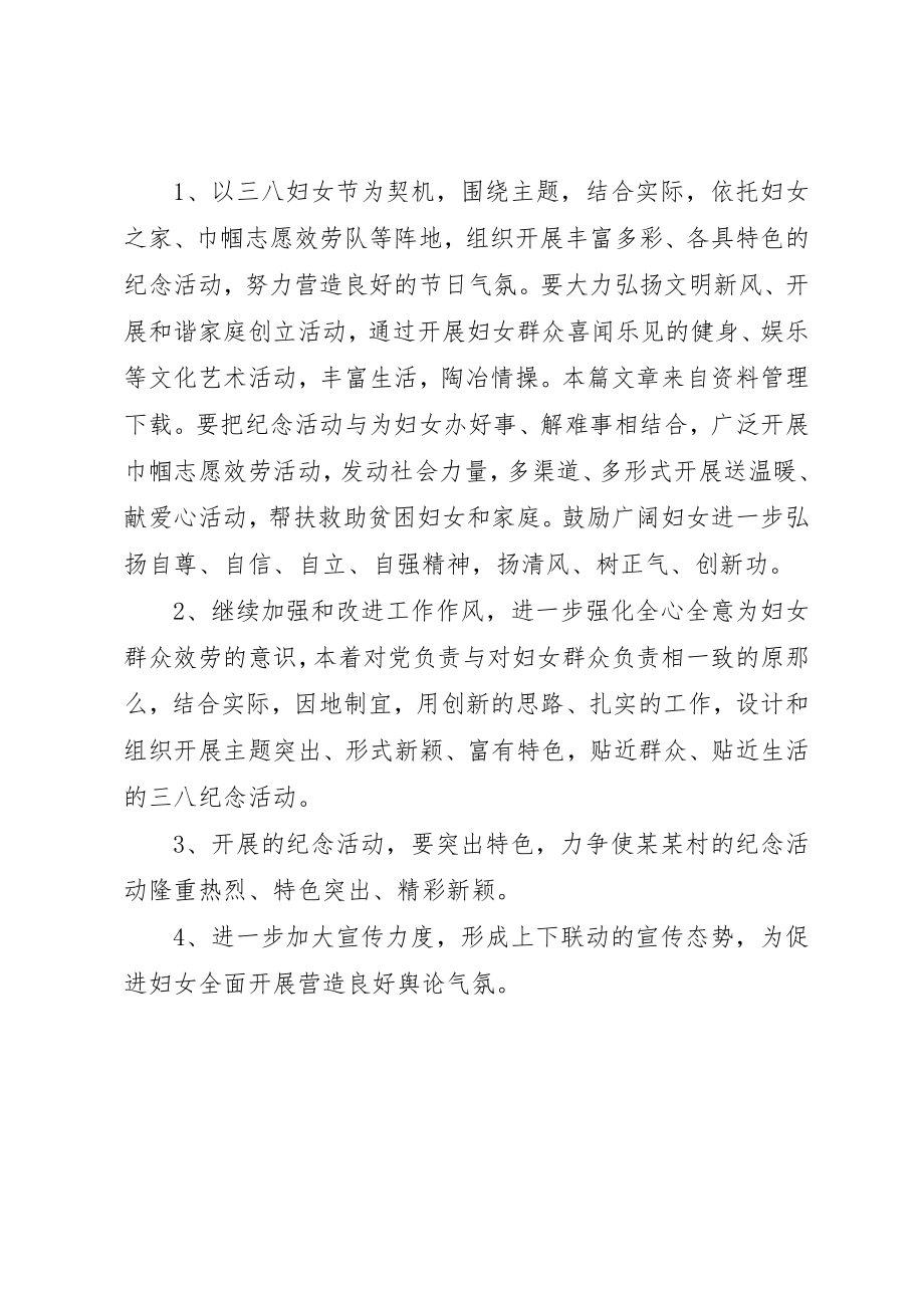 2023年村委会三八节活动方案新编.docx_第2页