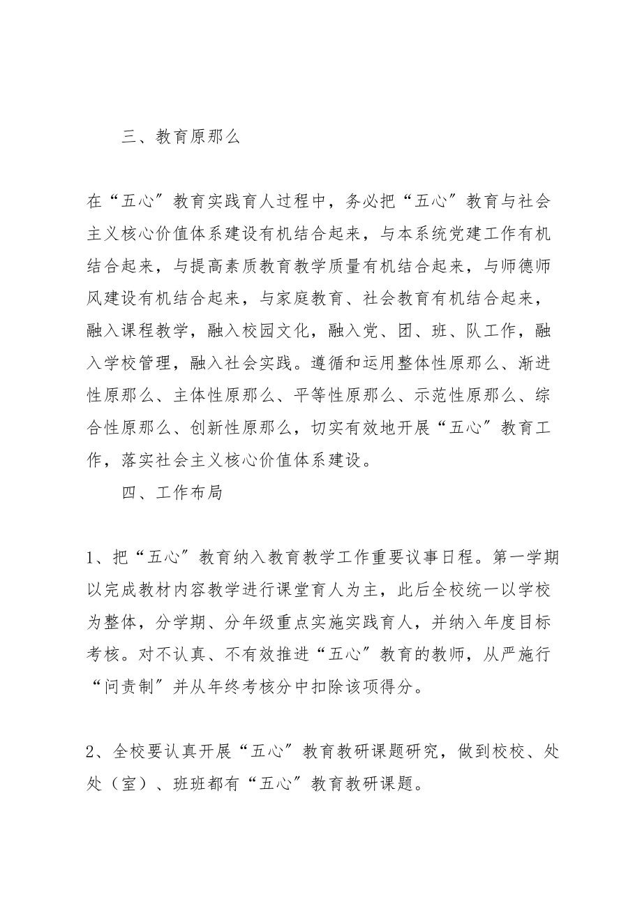 2023年白么小学五心教育实施方案.doc_第3页