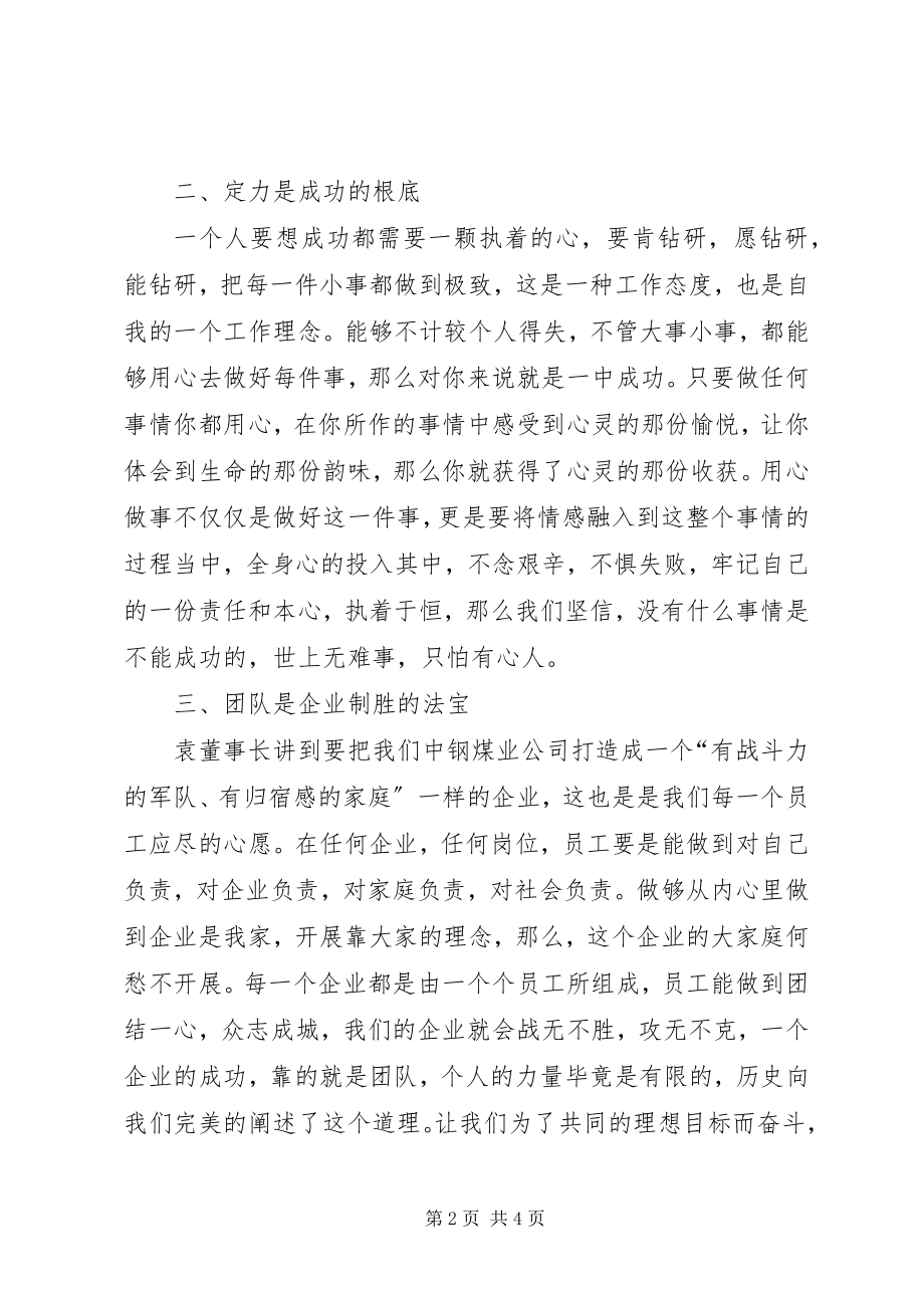 2023年听取“张维庆同志致辞”的心得体会.docx_第2页