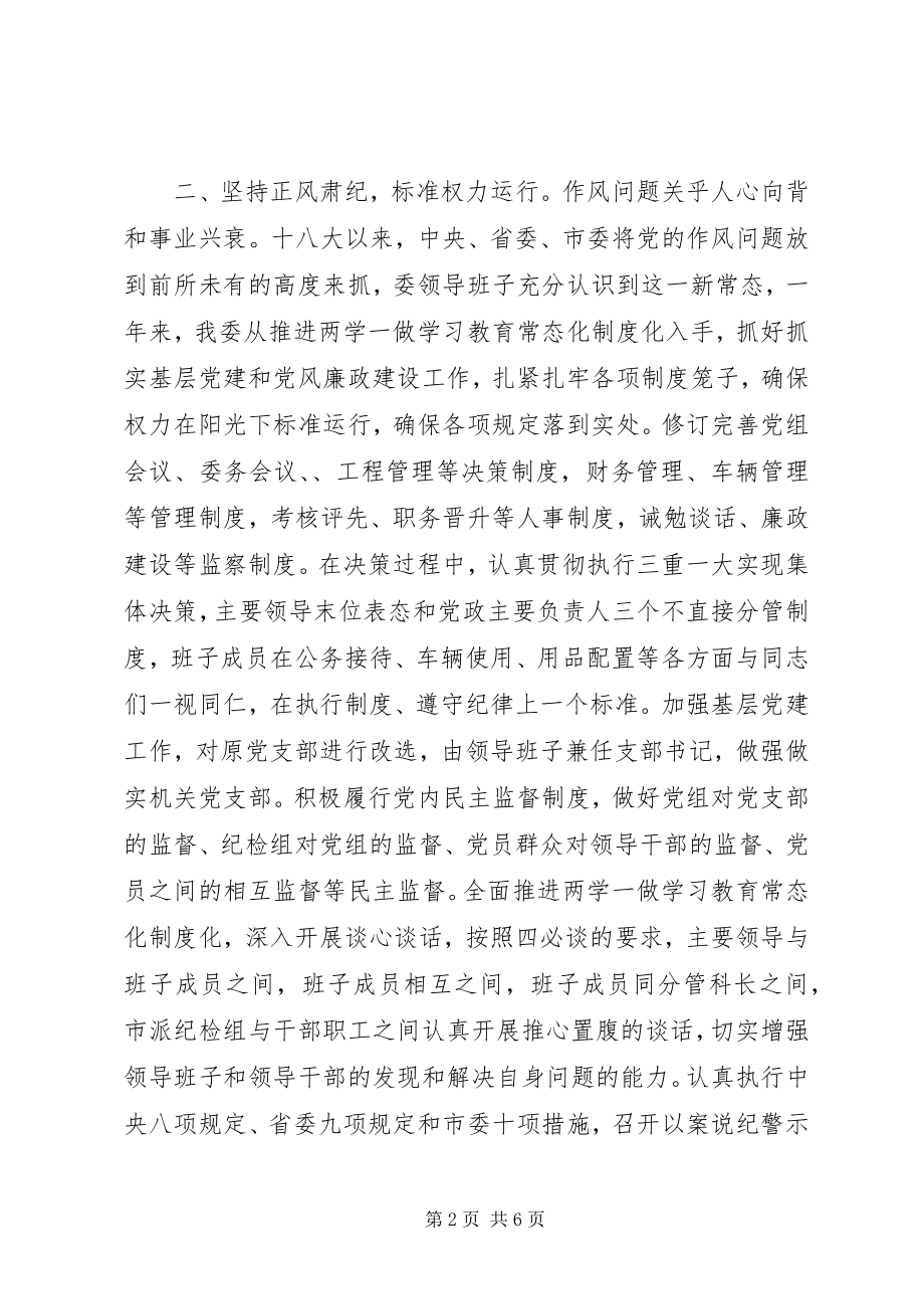 2023年市农委领导班子度工作总结.docx_第2页