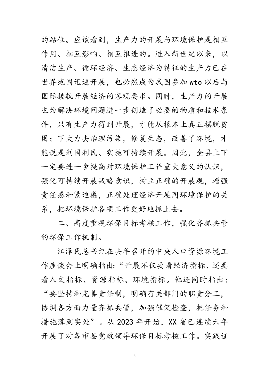 2023年县环保工作大会领导发言范文范文.doc_第3页