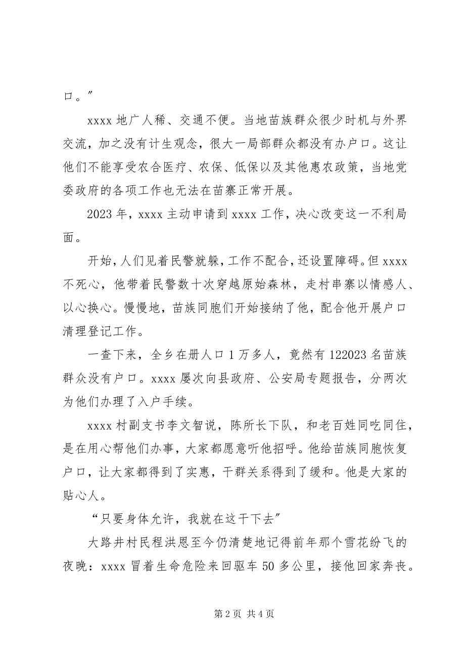 2023年派出所所长事迹材料.docx_第2页