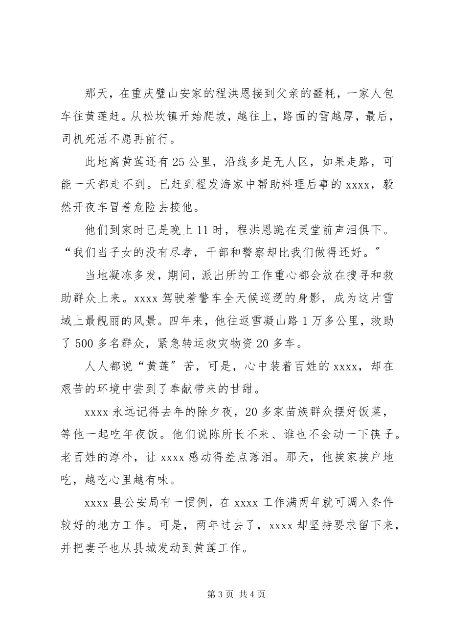 2023年派出所所长事迹材料.docx_第3页