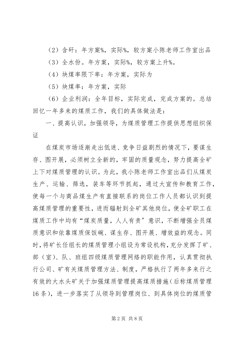 2023年在煤质管理现场经验交流会上的致辞经验材料.docx_第2页