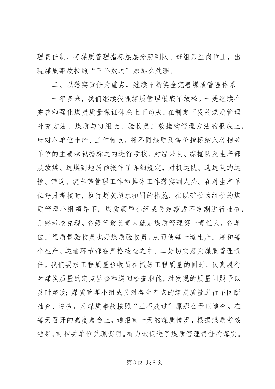 2023年在煤质管理现场经验交流会上的致辞经验材料.docx_第3页