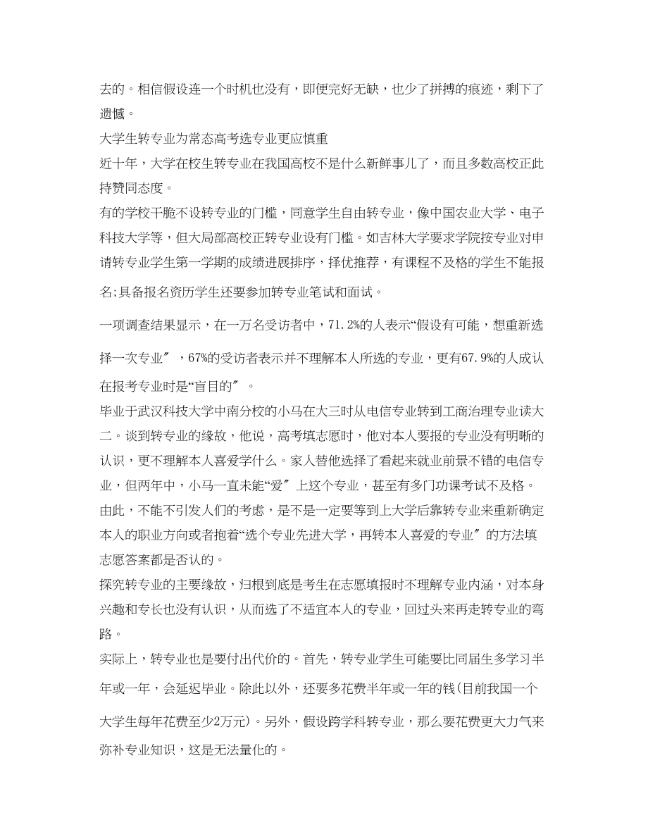 2023年大学生转专业自我介绍.docx_第2页