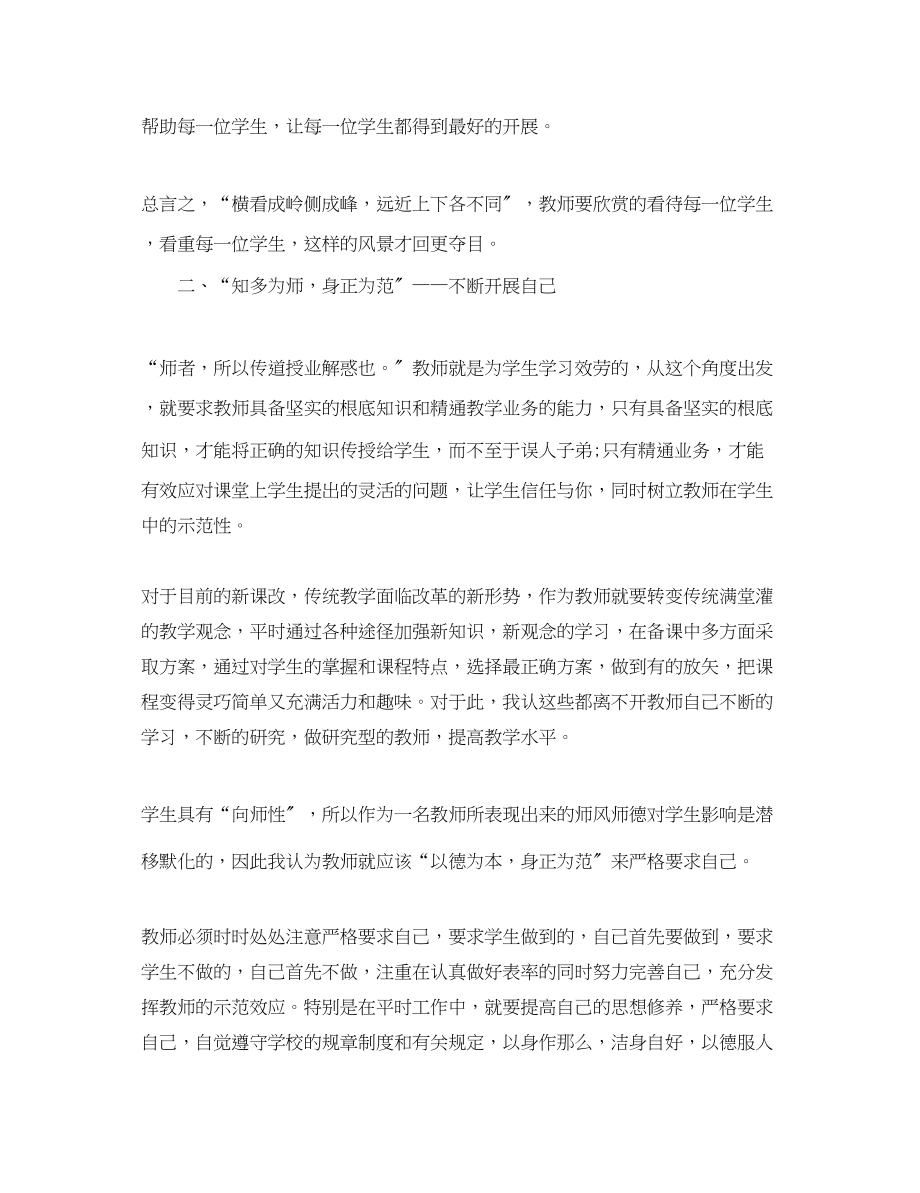 2023年教师暑期政治学习心得体会范文3篇.docx_第2页