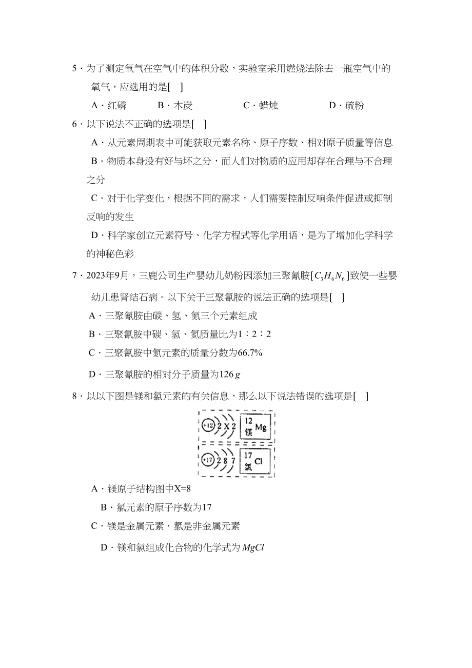 2023年湖北仙桃实验第一学期九年级第三阶段考试初中化学.docx_第2页