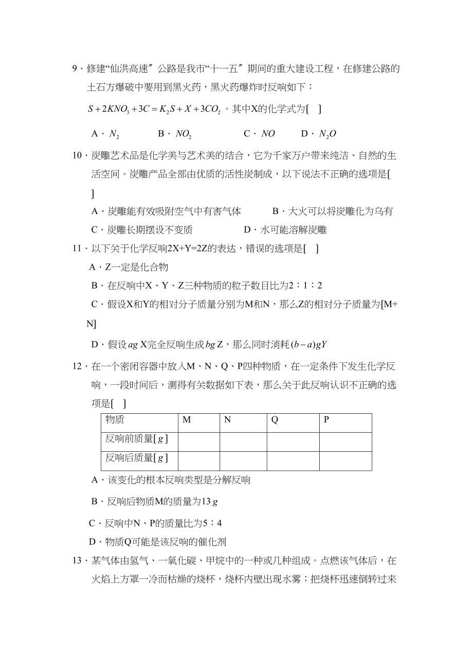 2023年湖北仙桃实验第一学期九年级第三阶段考试初中化学.docx_第3页