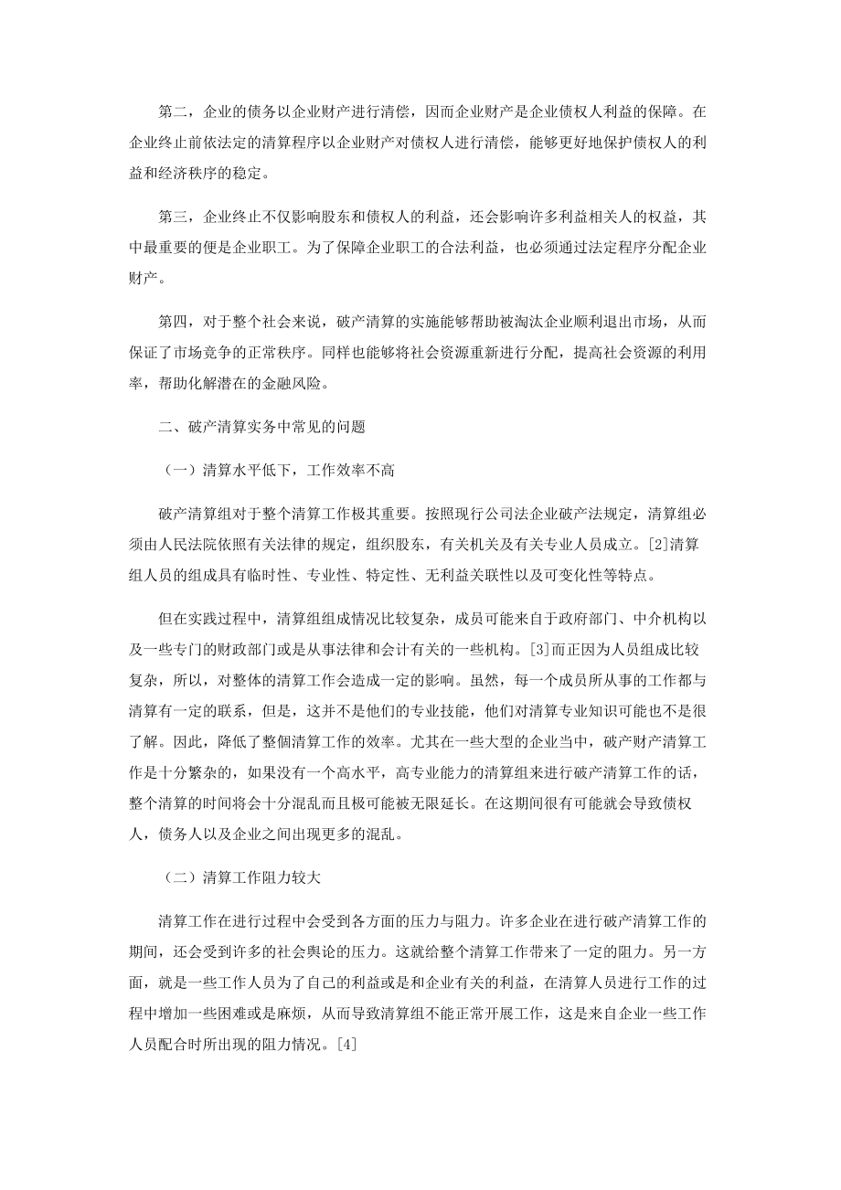 2023年企业破产清算的若干实务问题.docx_第2页