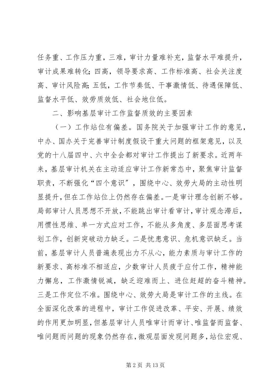 2023年对提升基层审计工作监督质效的思考.docx_第2页