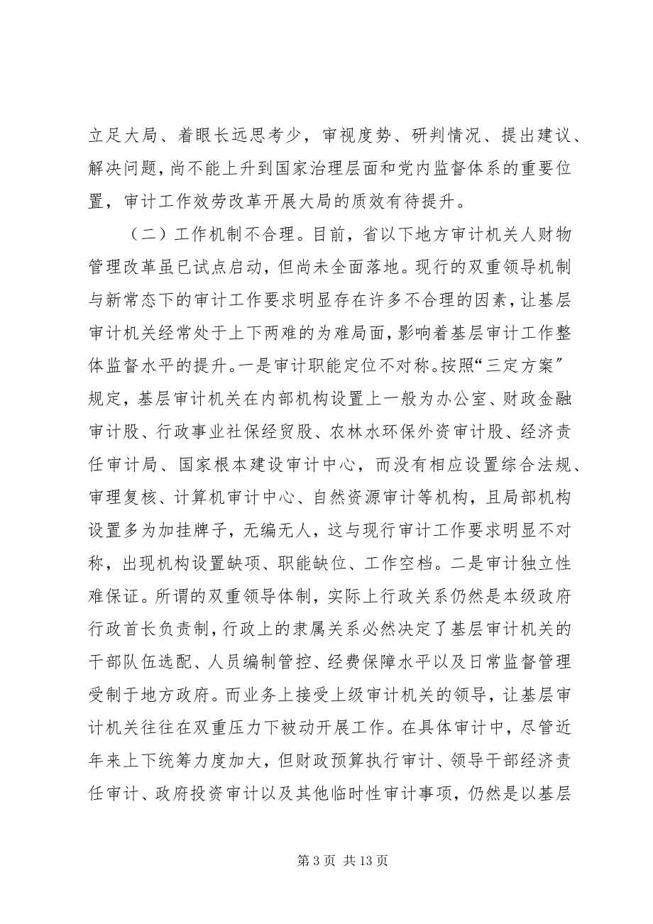 2023年对提升基层审计工作监督质效的思考.docx_第3页