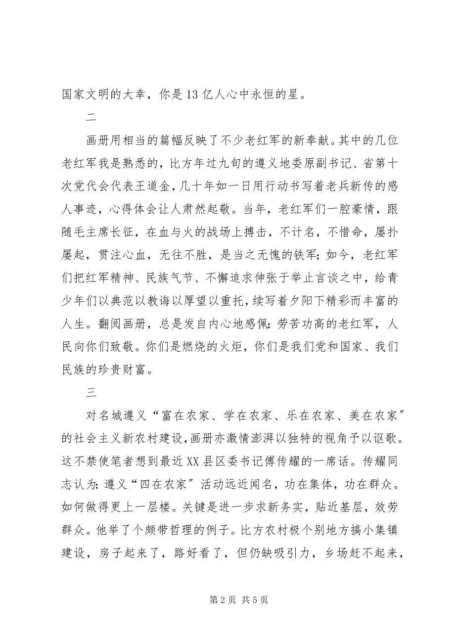 2023年一篇有关党建的读后感征文.docx_第2页