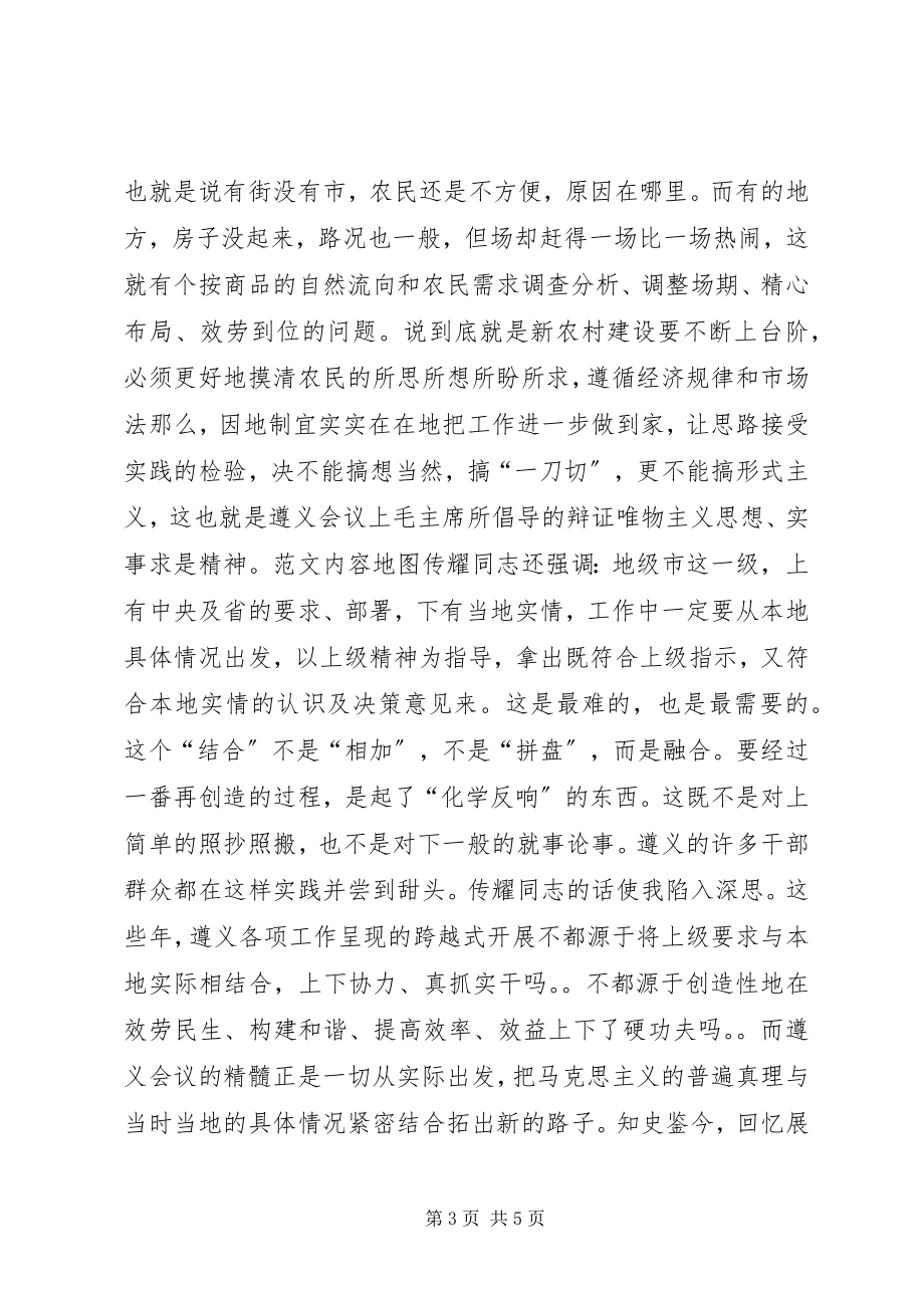 2023年一篇有关党建的读后感征文.docx_第3页