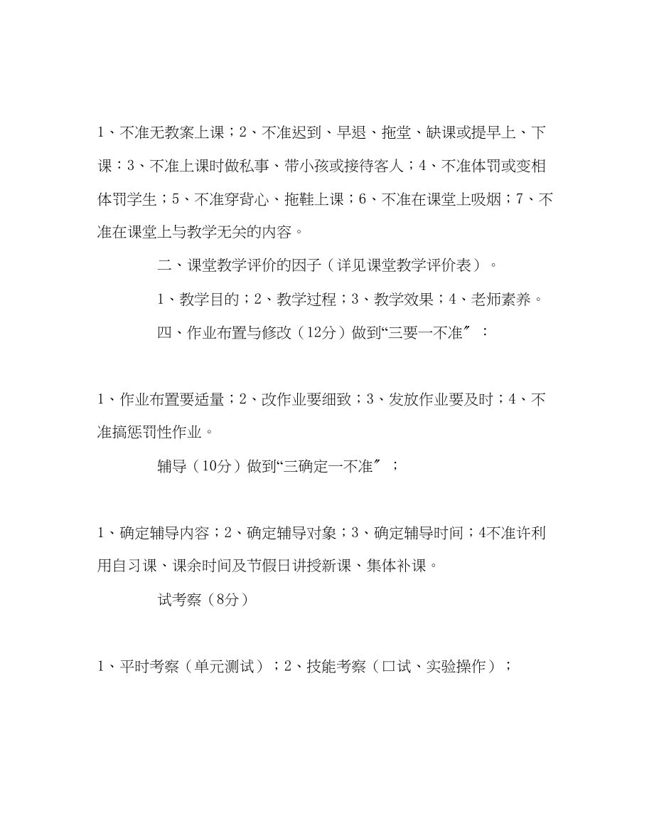 2023年教务处教师教学评价方案.docx_第2页