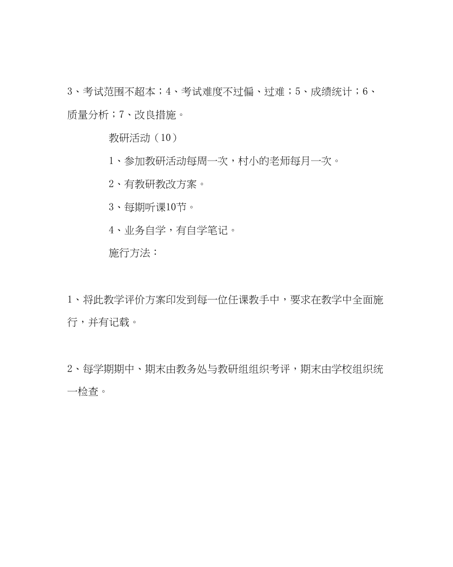 2023年教务处教师教学评价方案.docx_第3页