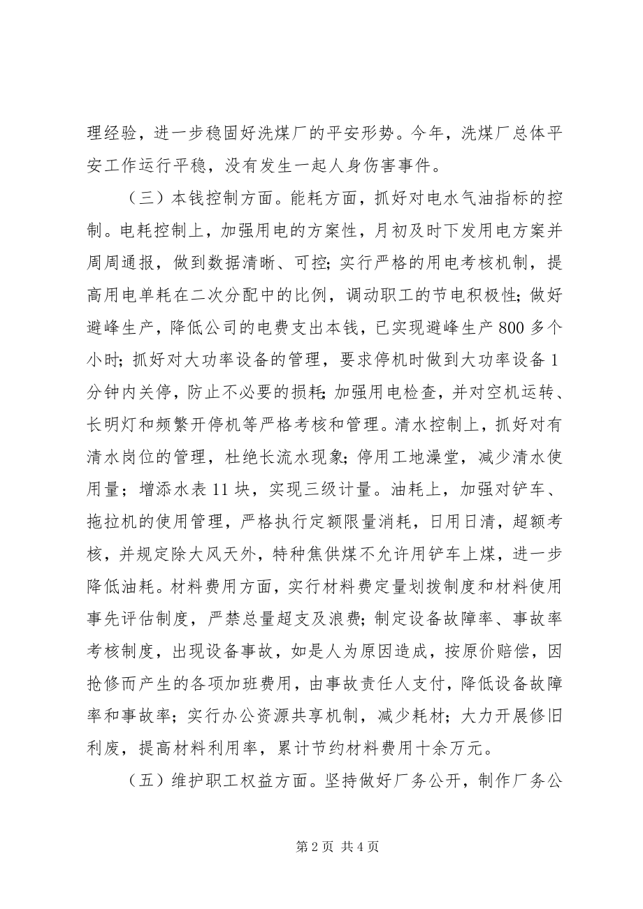 2023年洗煤厂个人工作总结总结.docx_第2页