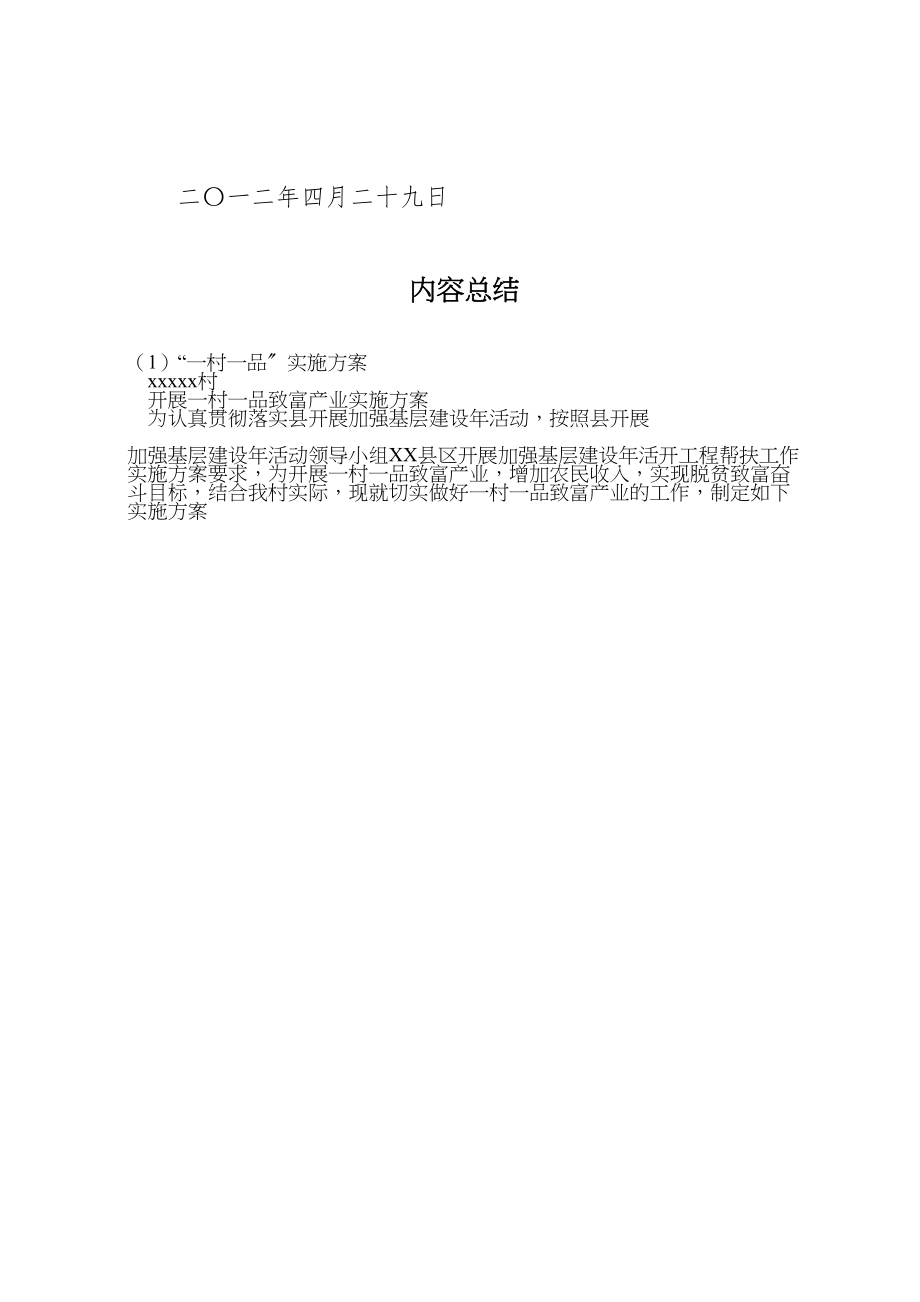 2023年一村一品实施方案 .doc_第3页