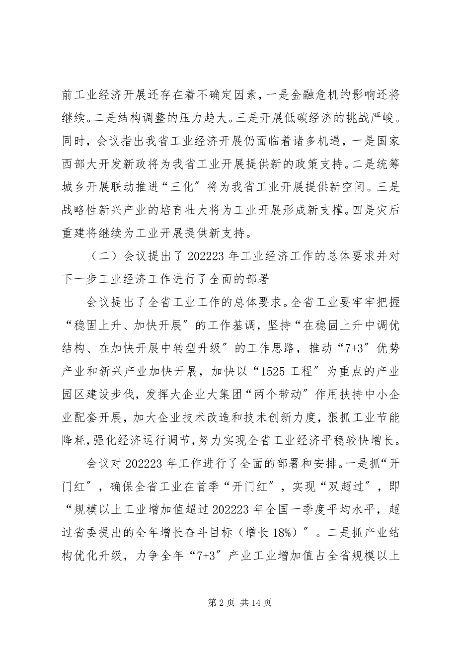 2023年副市长在市工业经济发展工作会上的致辞.docx_第2页