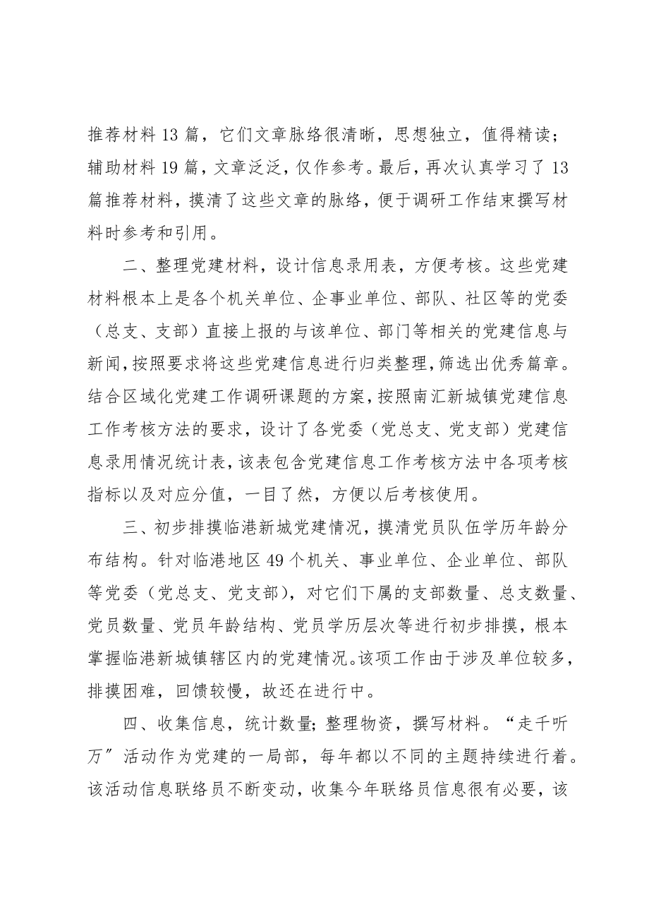 2023年党建工作挂职总结.docx_第2页