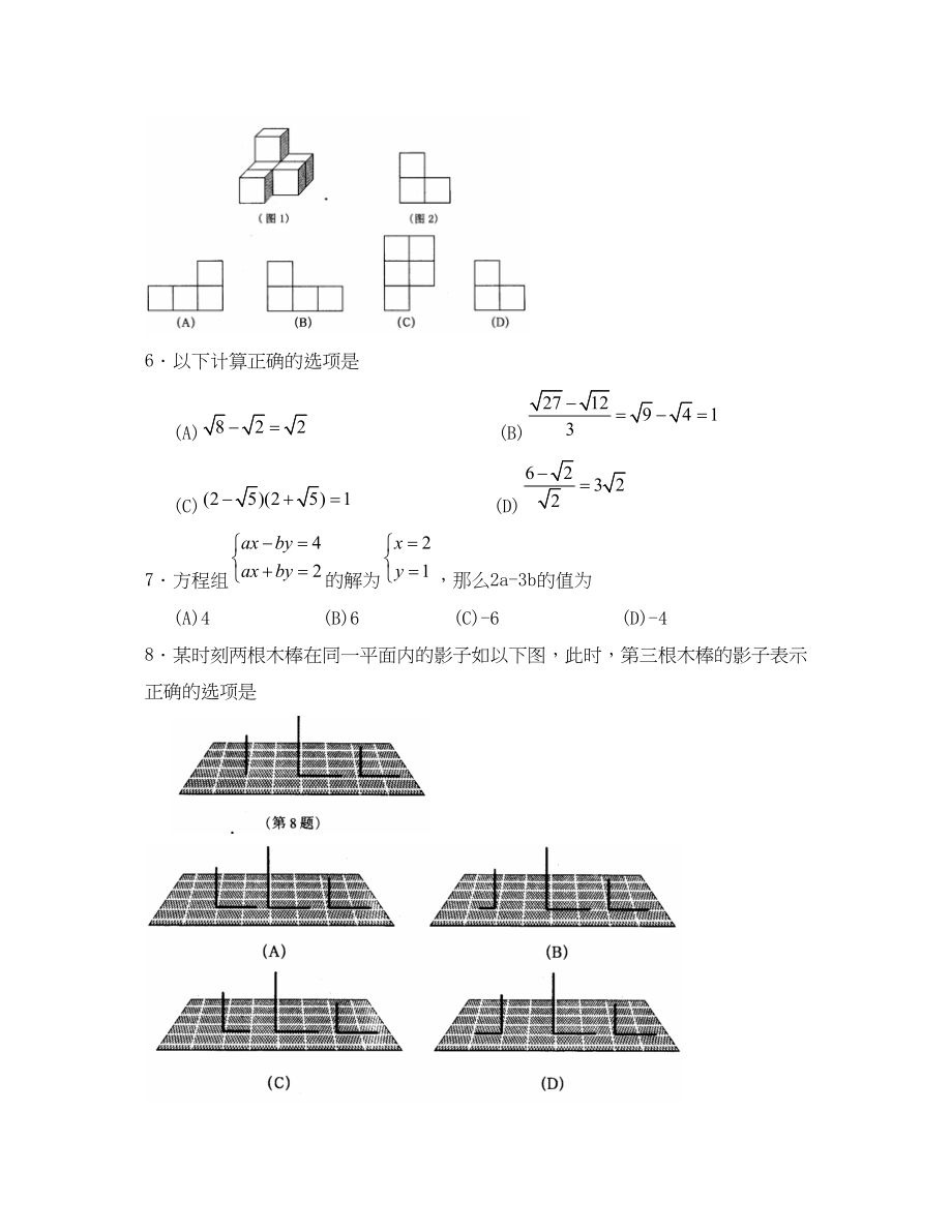 2023年枣庄市中等学校招考试（课标卷）初中数学.docx_第2页