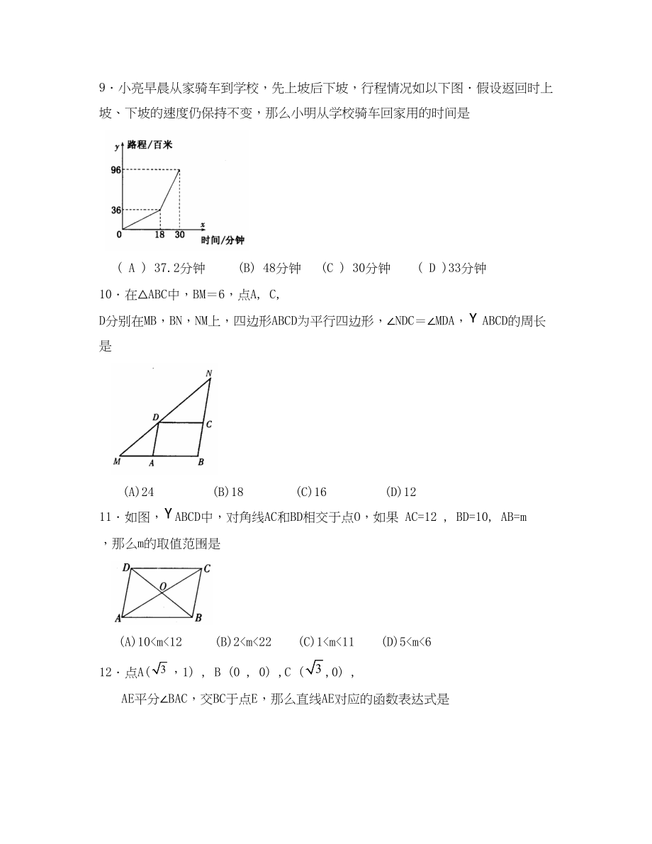 2023年枣庄市中等学校招考试（课标卷）初中数学.docx_第3页