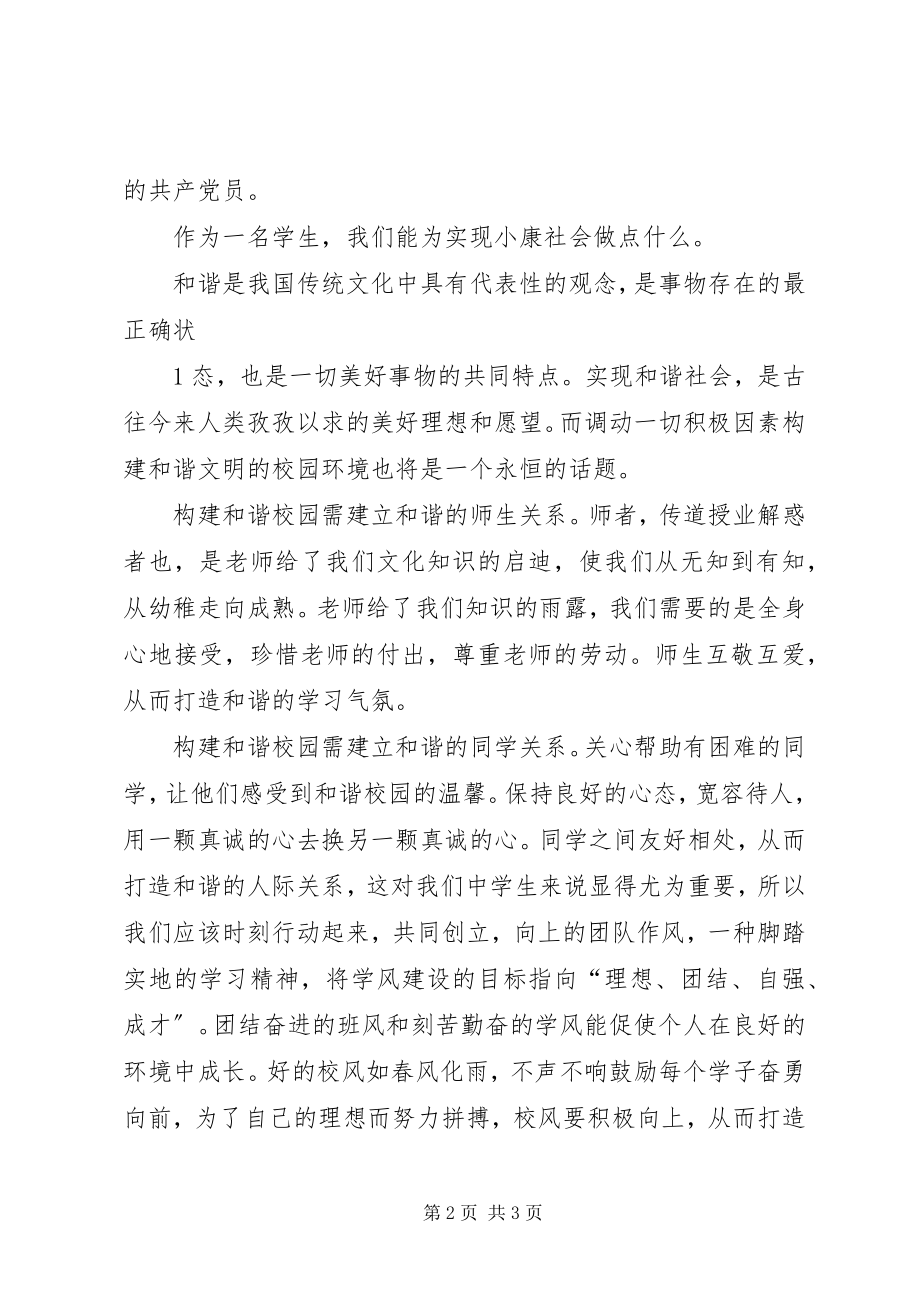 2023年学习十八大精神构建和谐校园.docx_第2页