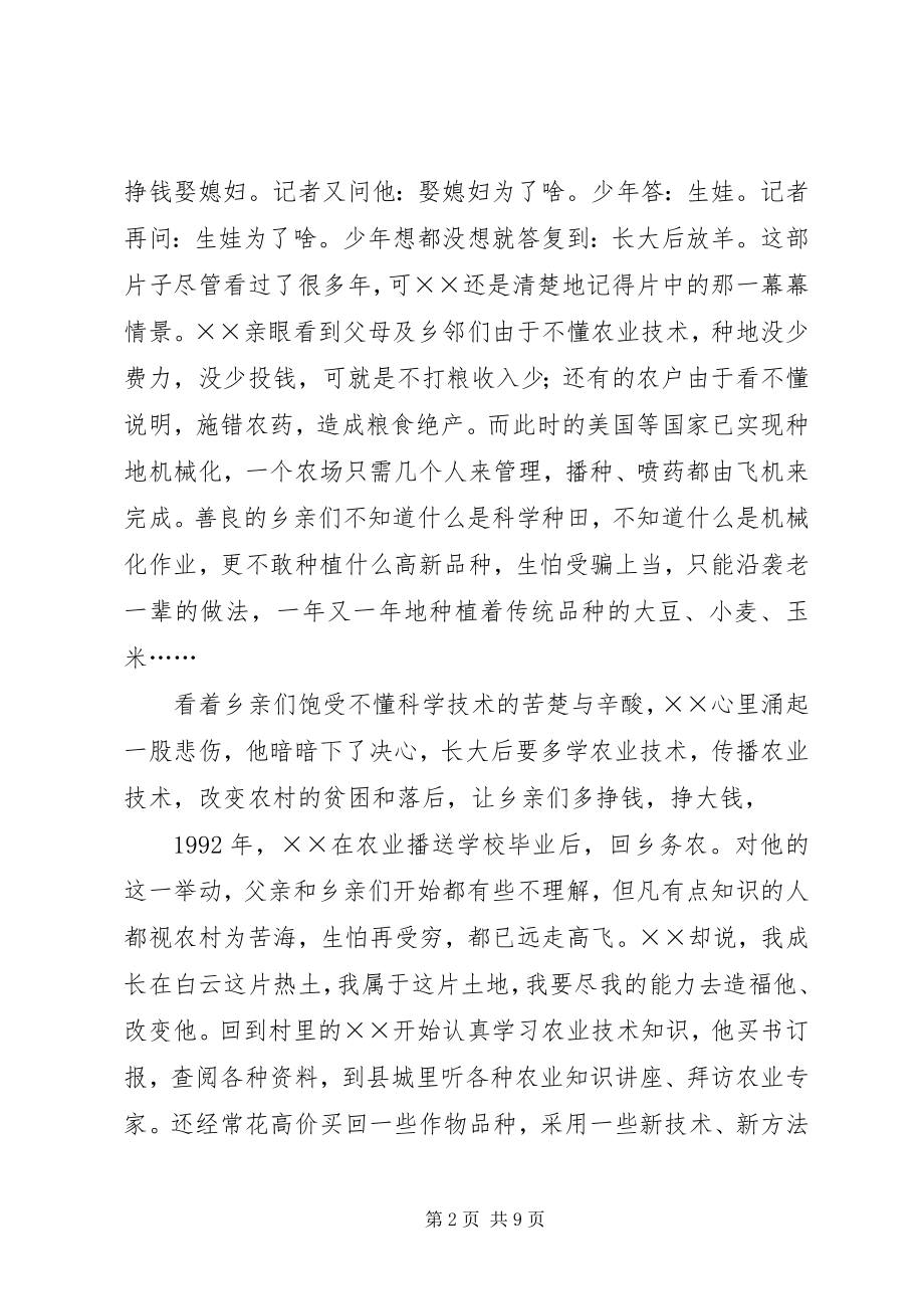 2023年农民党员个人先进事迹材料.docx_第2页