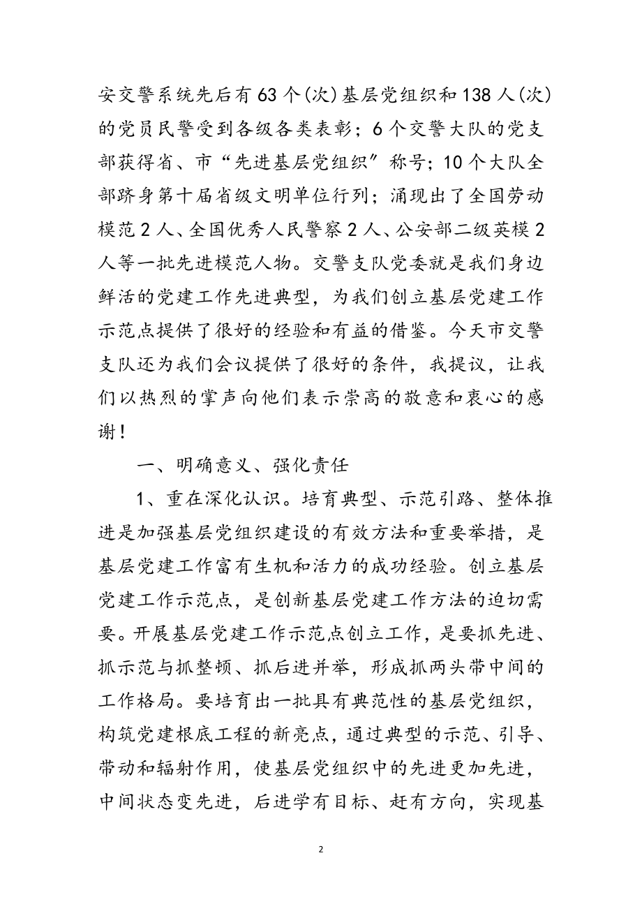 2023年在市直单位基层党建推进会讲话范文.doc_第2页