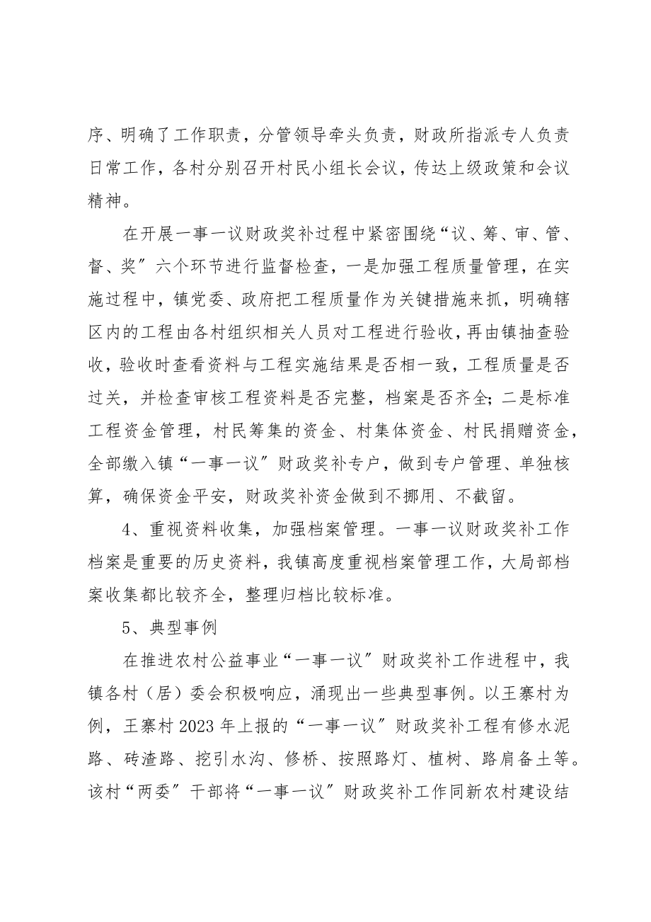 2023年村级公益事业“一事一议”财政奖补工作汇报材料新编.docx_第2页