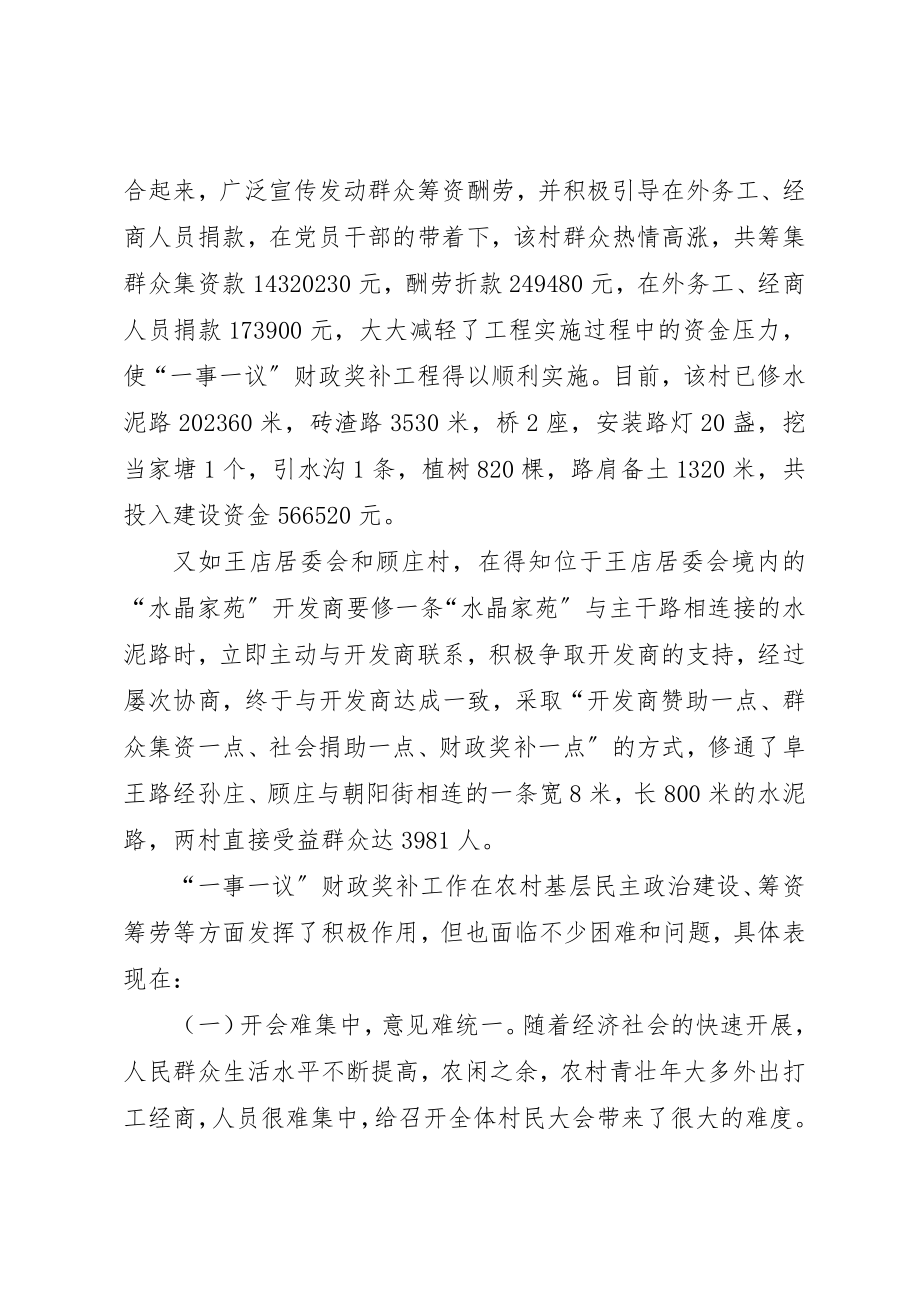 2023年村级公益事业“一事一议”财政奖补工作汇报材料新编.docx_第3页