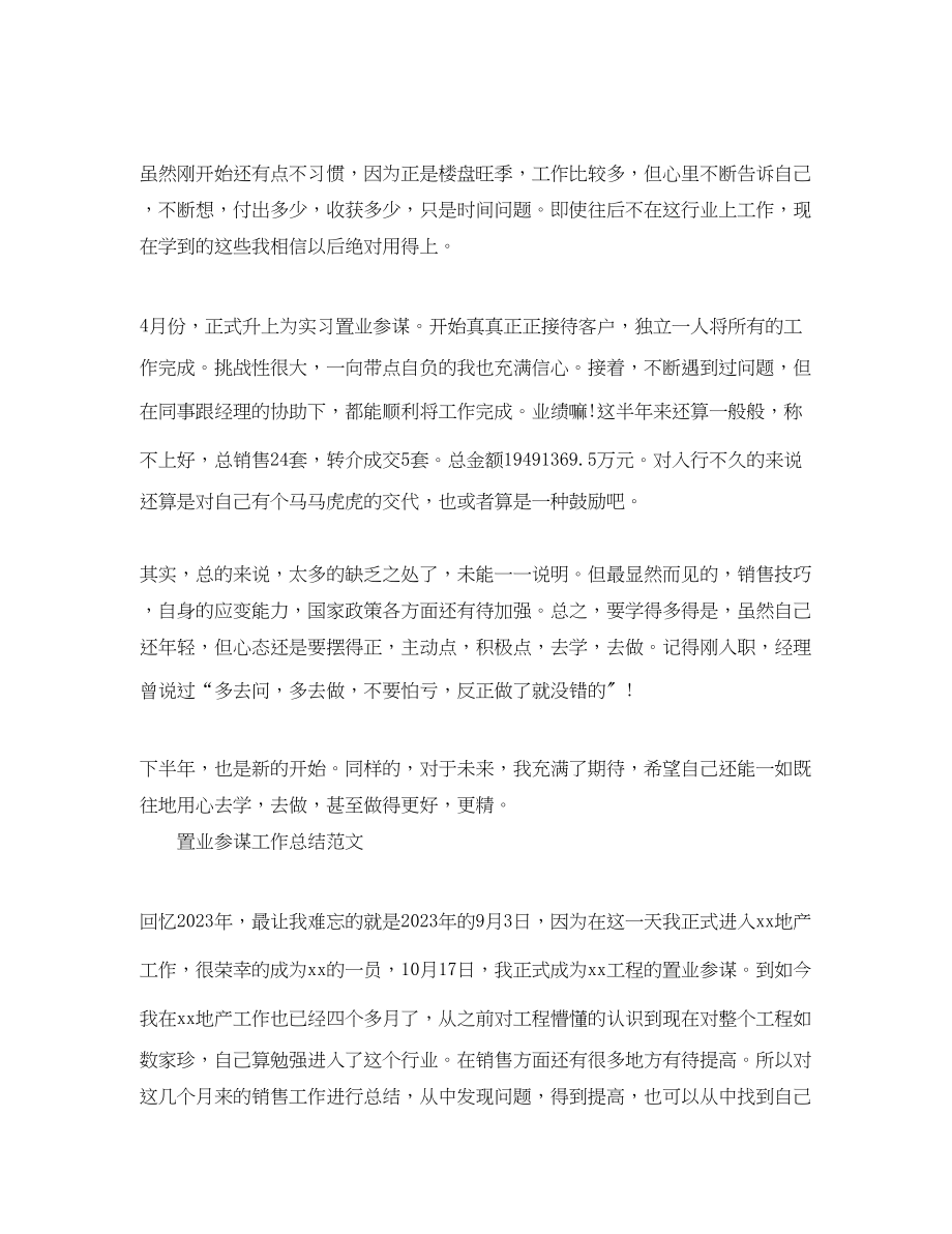 2023年置业顾问的试用期工作总结.docx_第2页