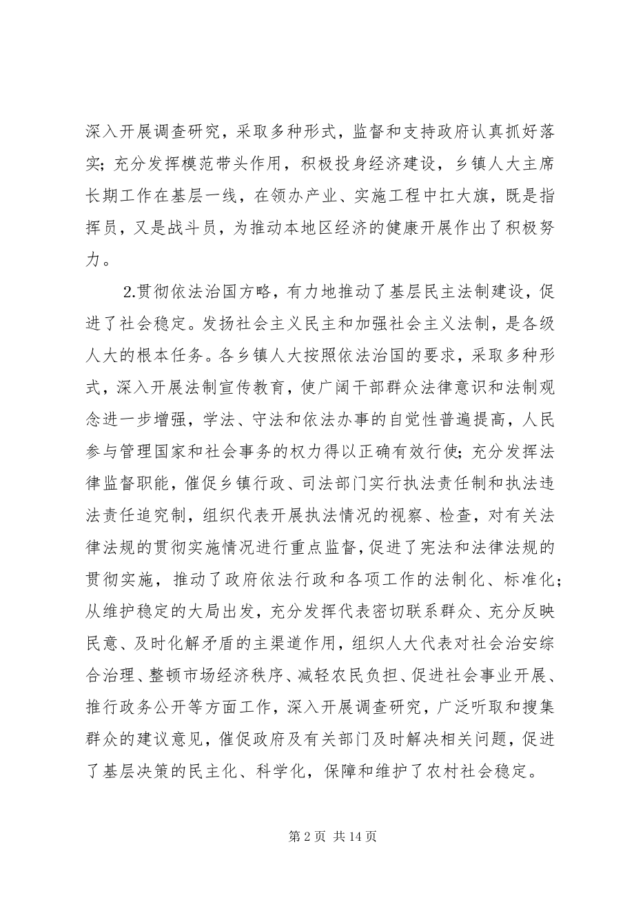 2023年县委书记在全县乡镇人大工作会上的致辞.docx_第2页