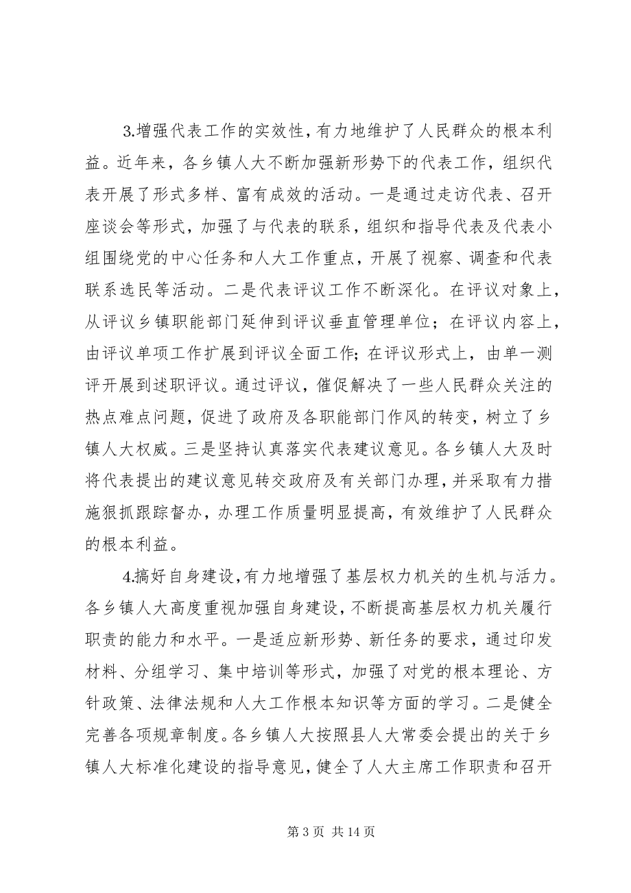 2023年县委书记在全县乡镇人大工作会上的致辞.docx_第3页